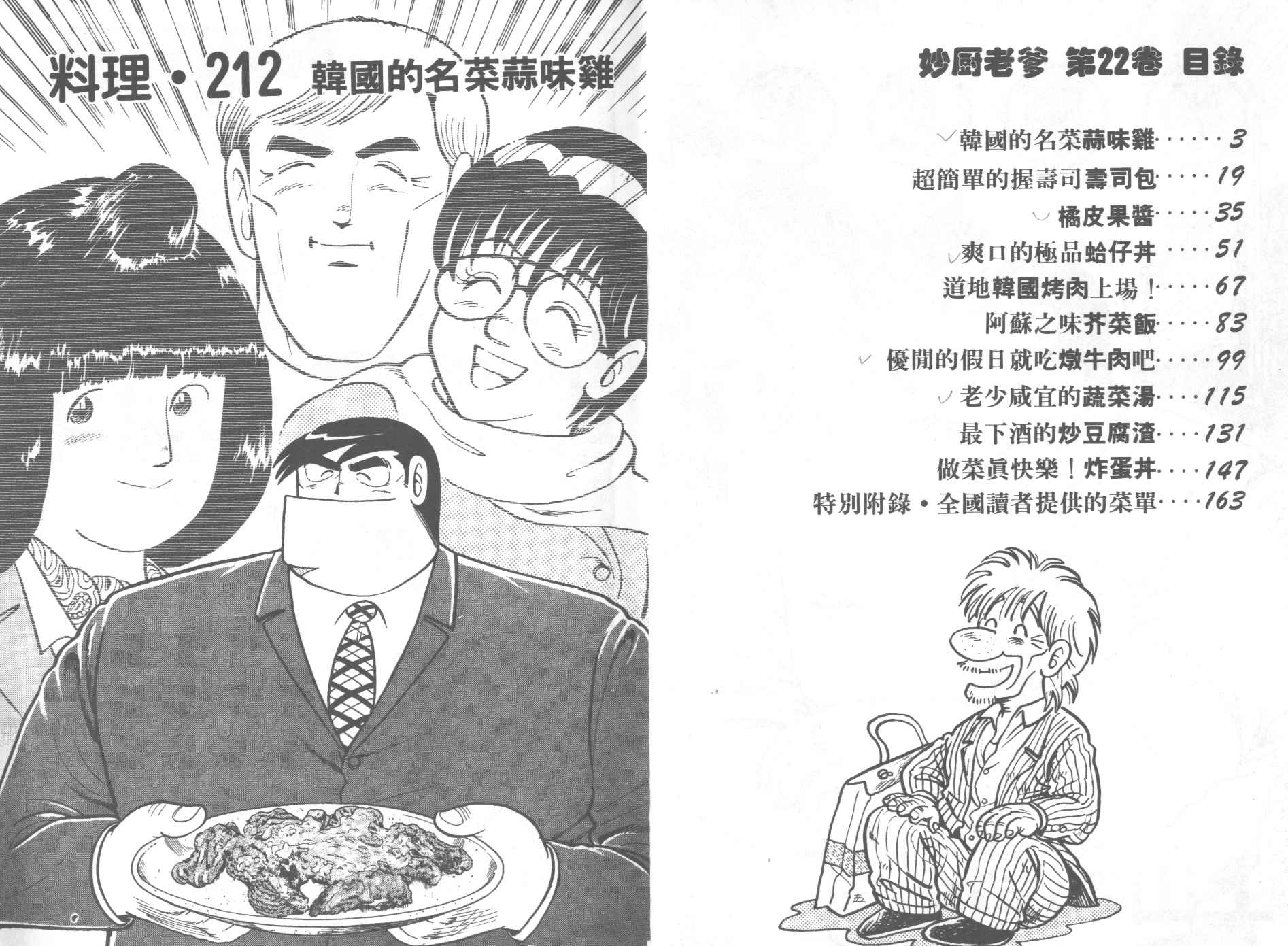 妙厨乐压力锅老款漫画,第22卷3图