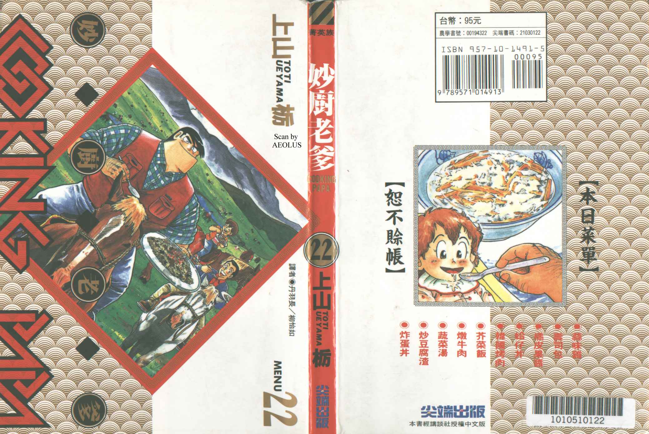妙厨乐压力锅老款漫画,第22卷1图