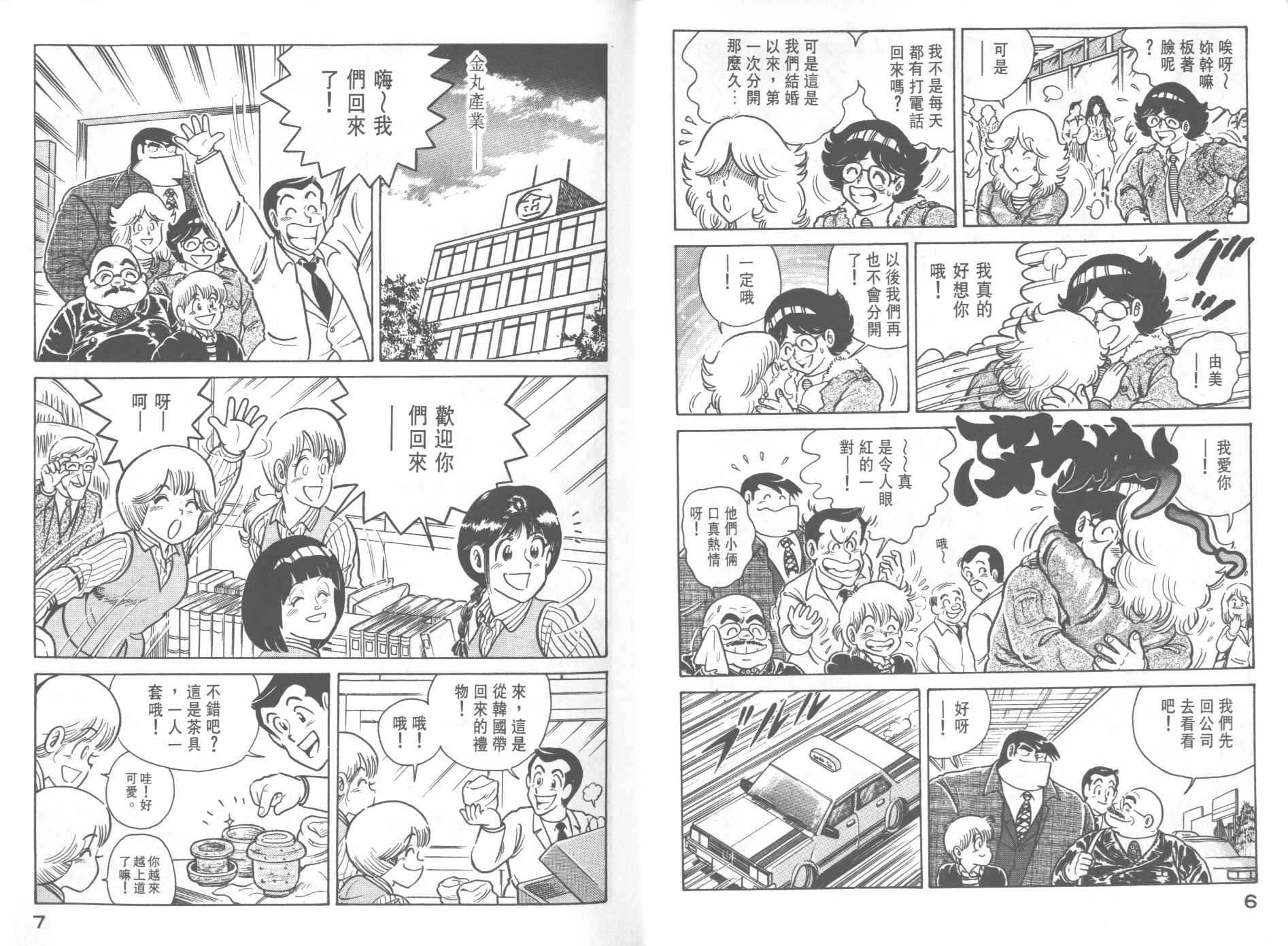 妙厨乐压力锅老款漫画,第22卷5图