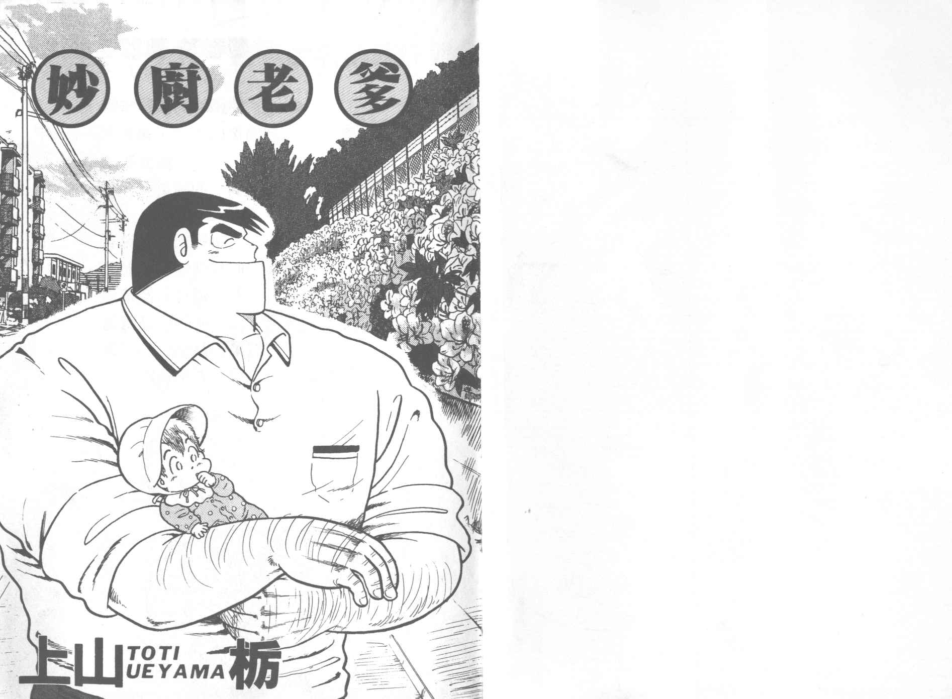 妙厨乐压力锅老款漫画,第22卷2图
