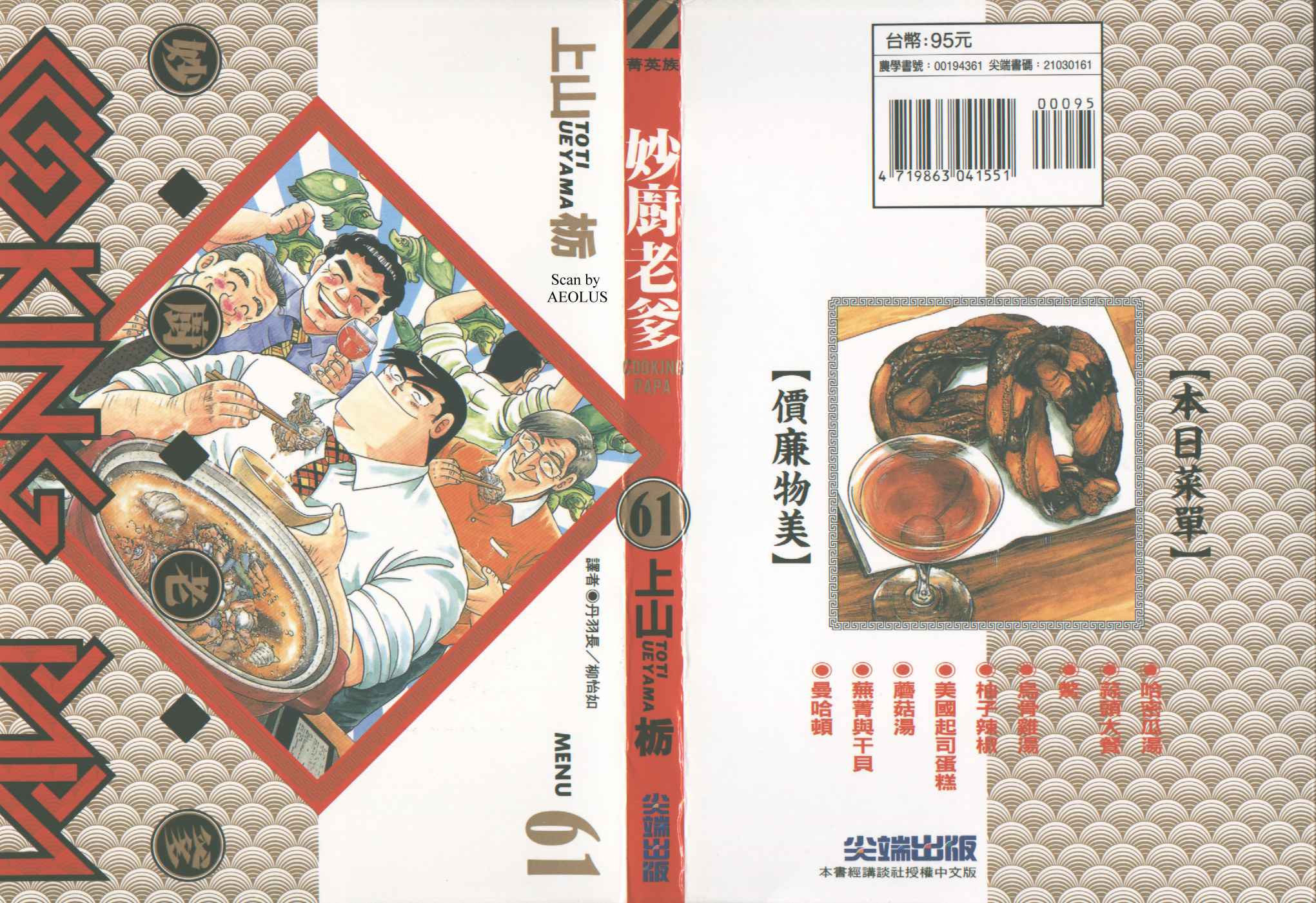 妙厨天香昆明漫画,第61卷1图