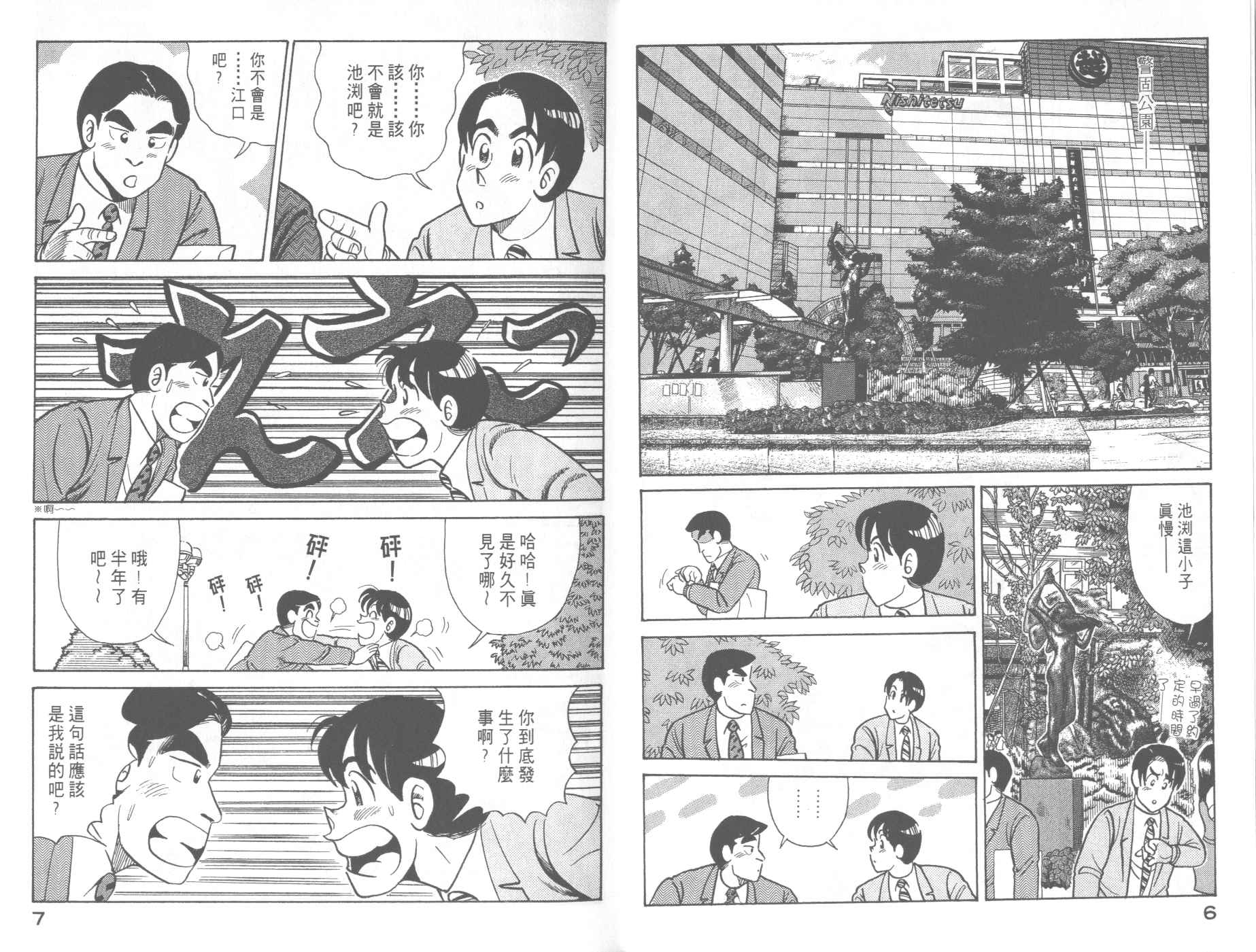 妙厨天香昆明漫画,第61卷5图