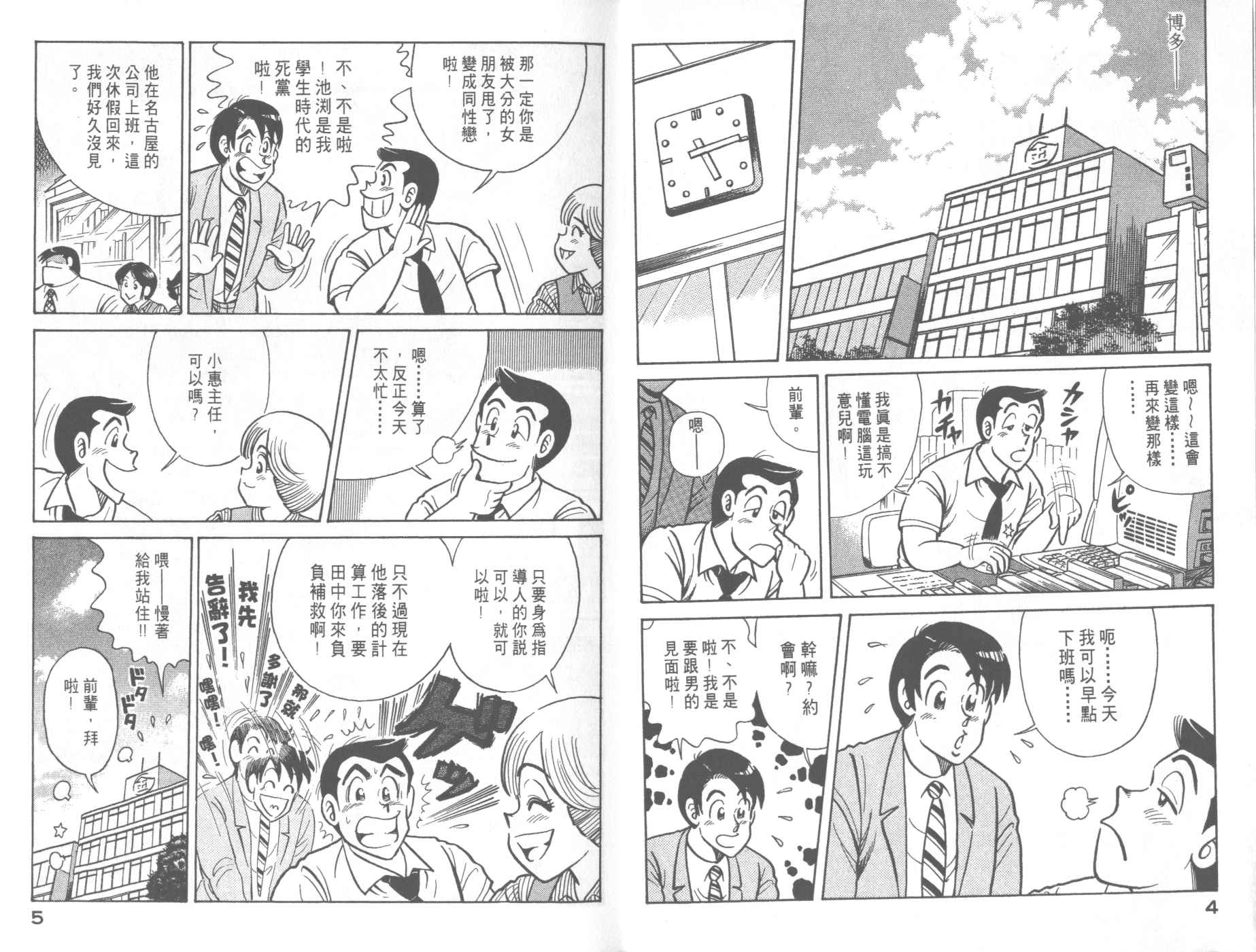 妙厨天香昆明漫画,第61卷4图