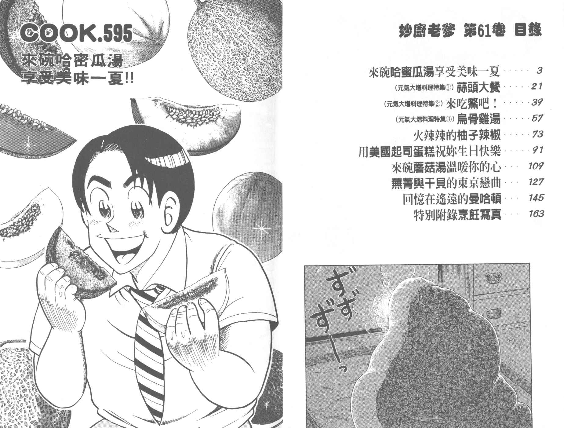 妙厨天香昆明漫画,第61卷3图