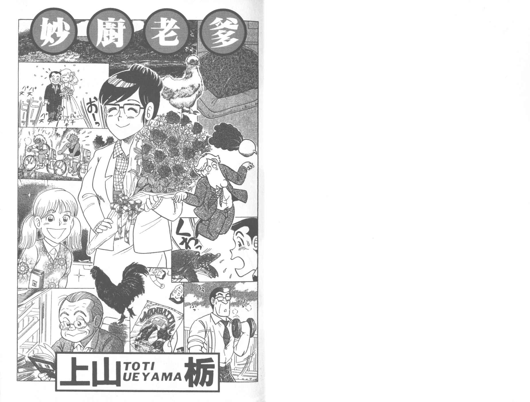 妙厨天香昆明漫画,第61卷2图