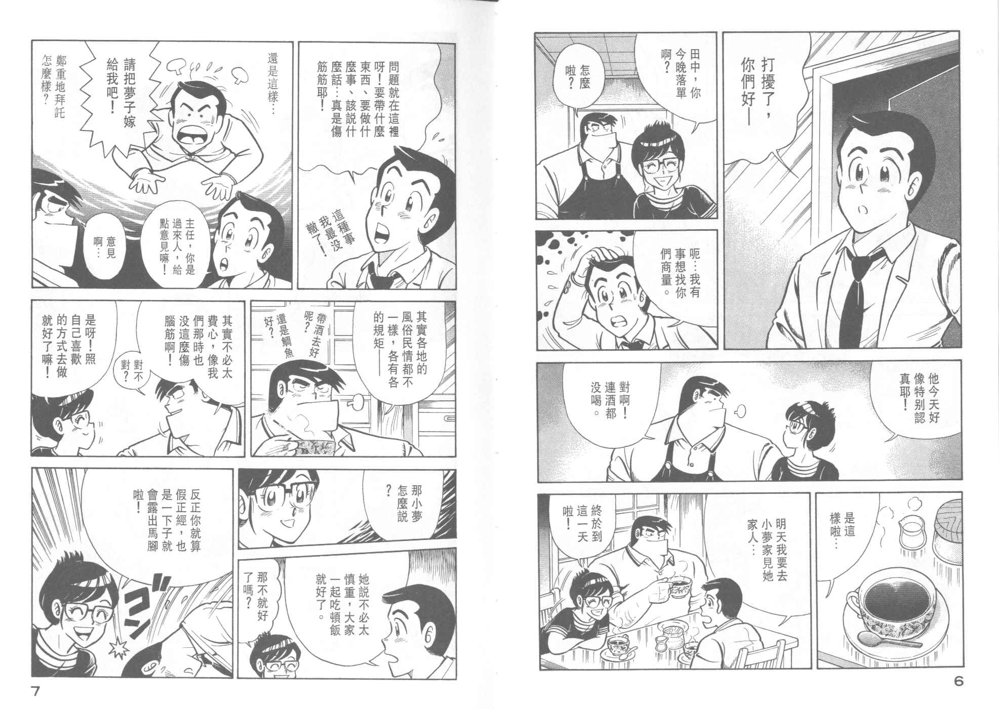 妙厨团购漫画,第38卷5图