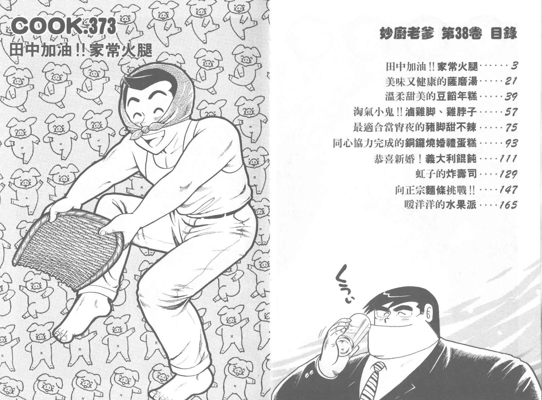 妙厨团购漫画,第38卷3图