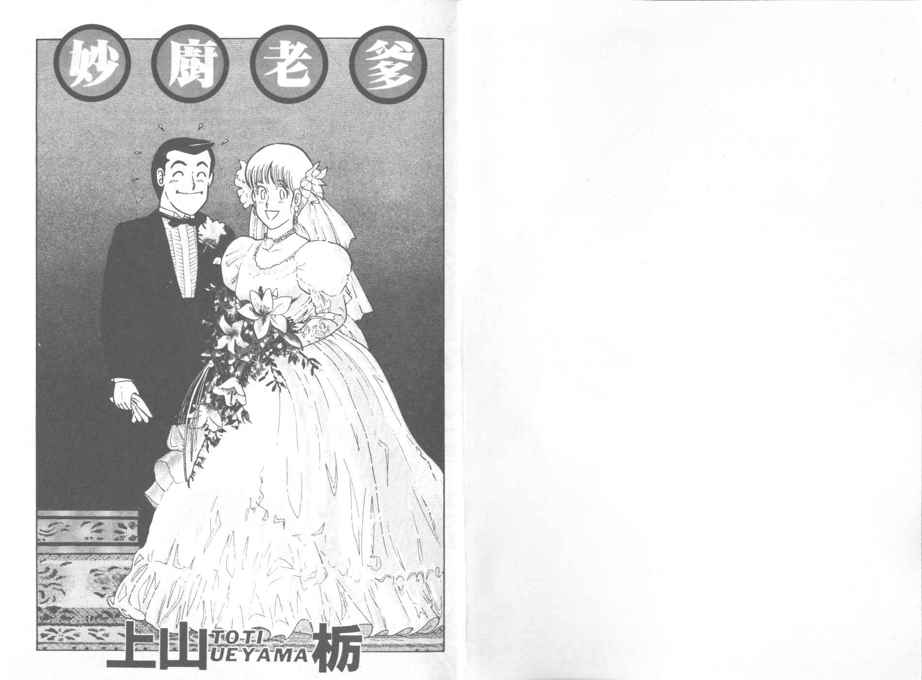 妙厨团购漫画,第38卷2图