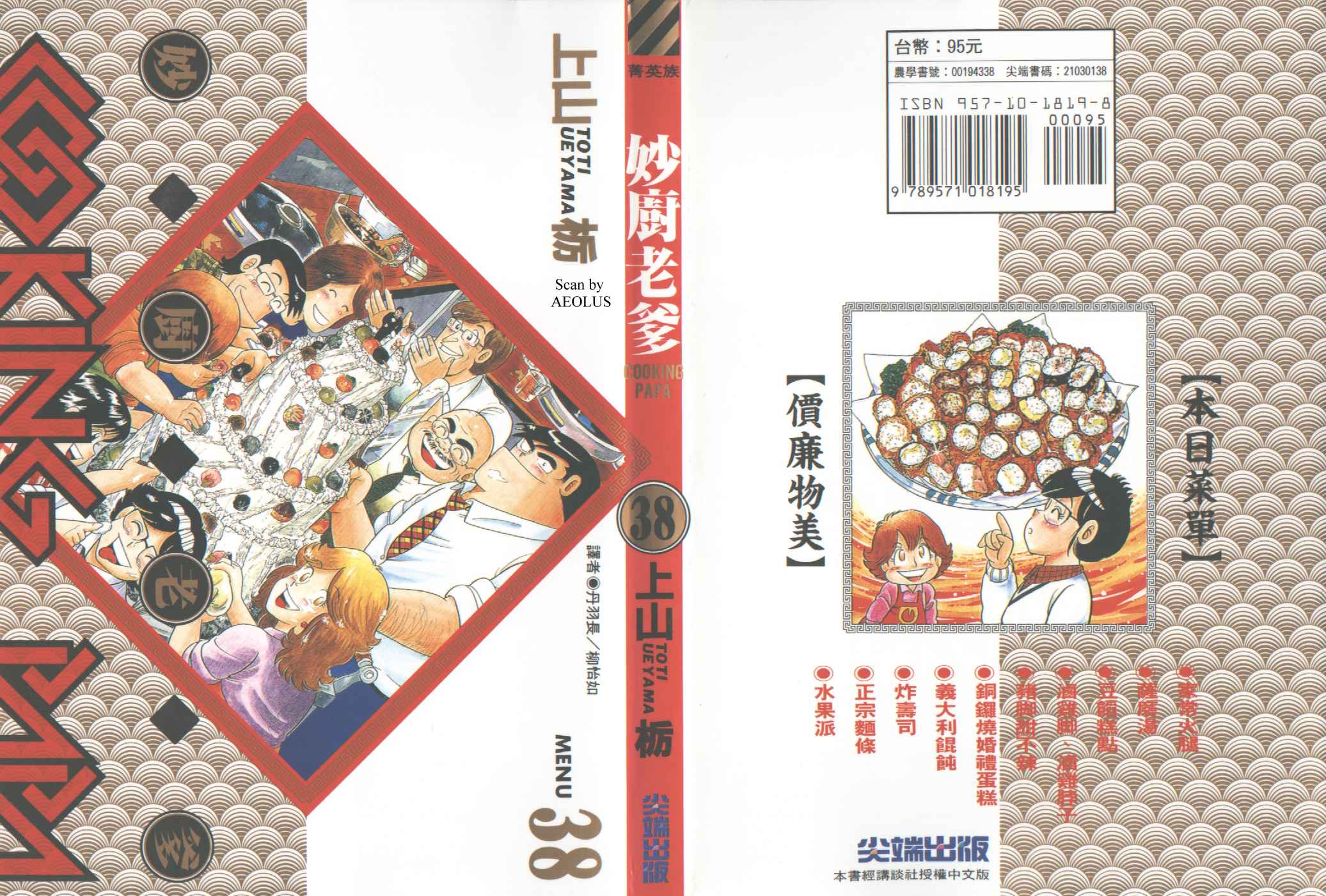妙厨团购漫画,第38卷1图