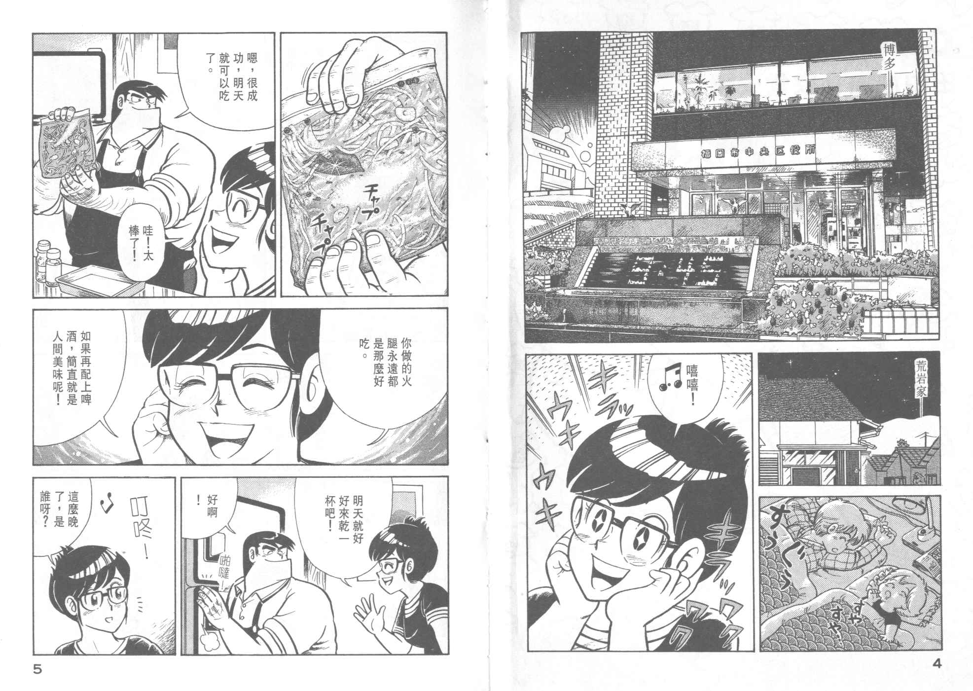 妙厨团购漫画,第38卷4图