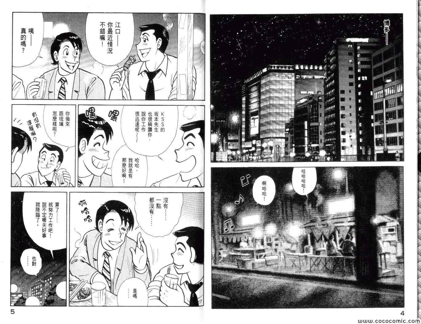 妙厨生鲜售货员漫画,第99卷4图