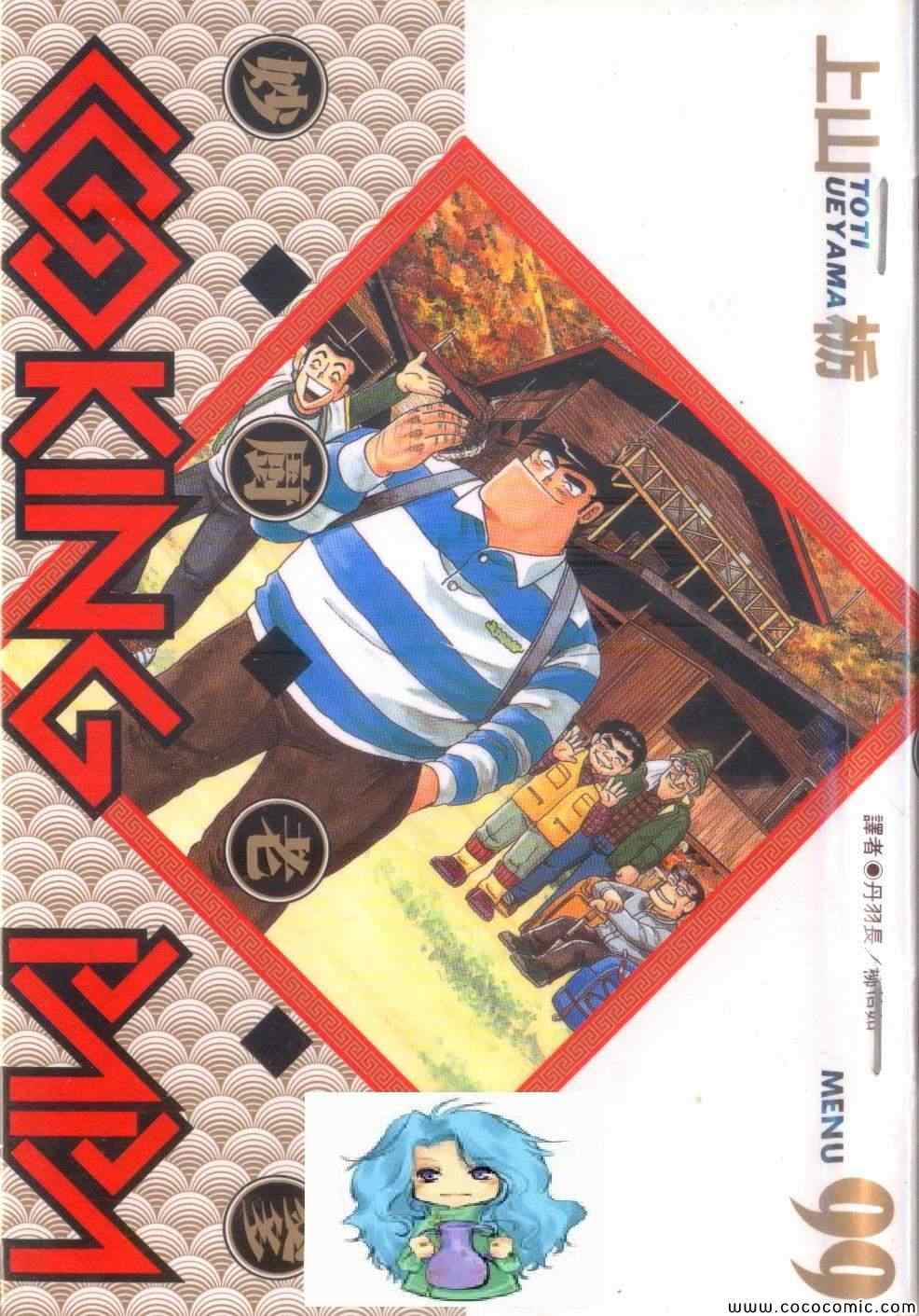 妙厨生鲜售货员漫画,第99卷1图