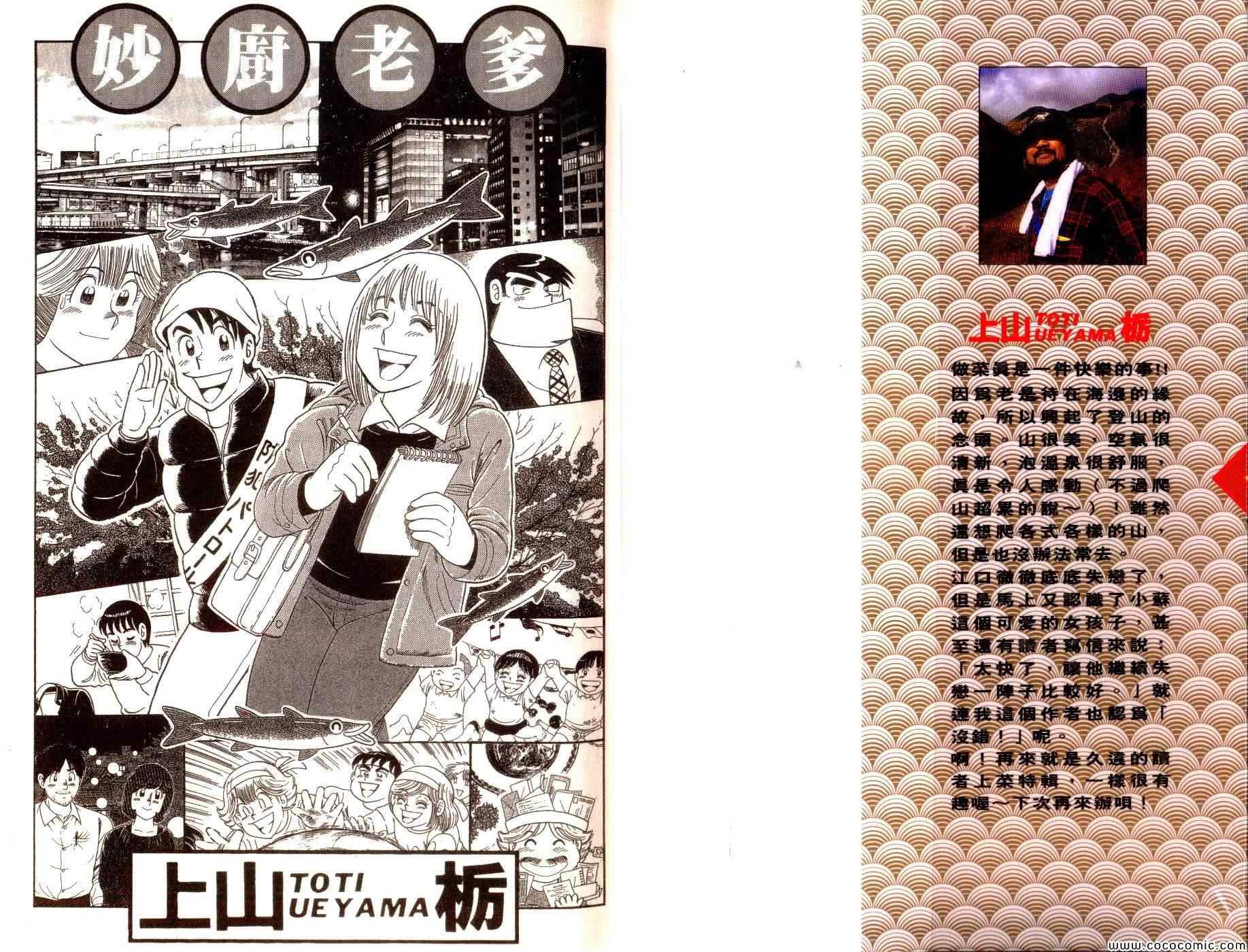 妙厨生鲜售货员漫画,第99卷2图