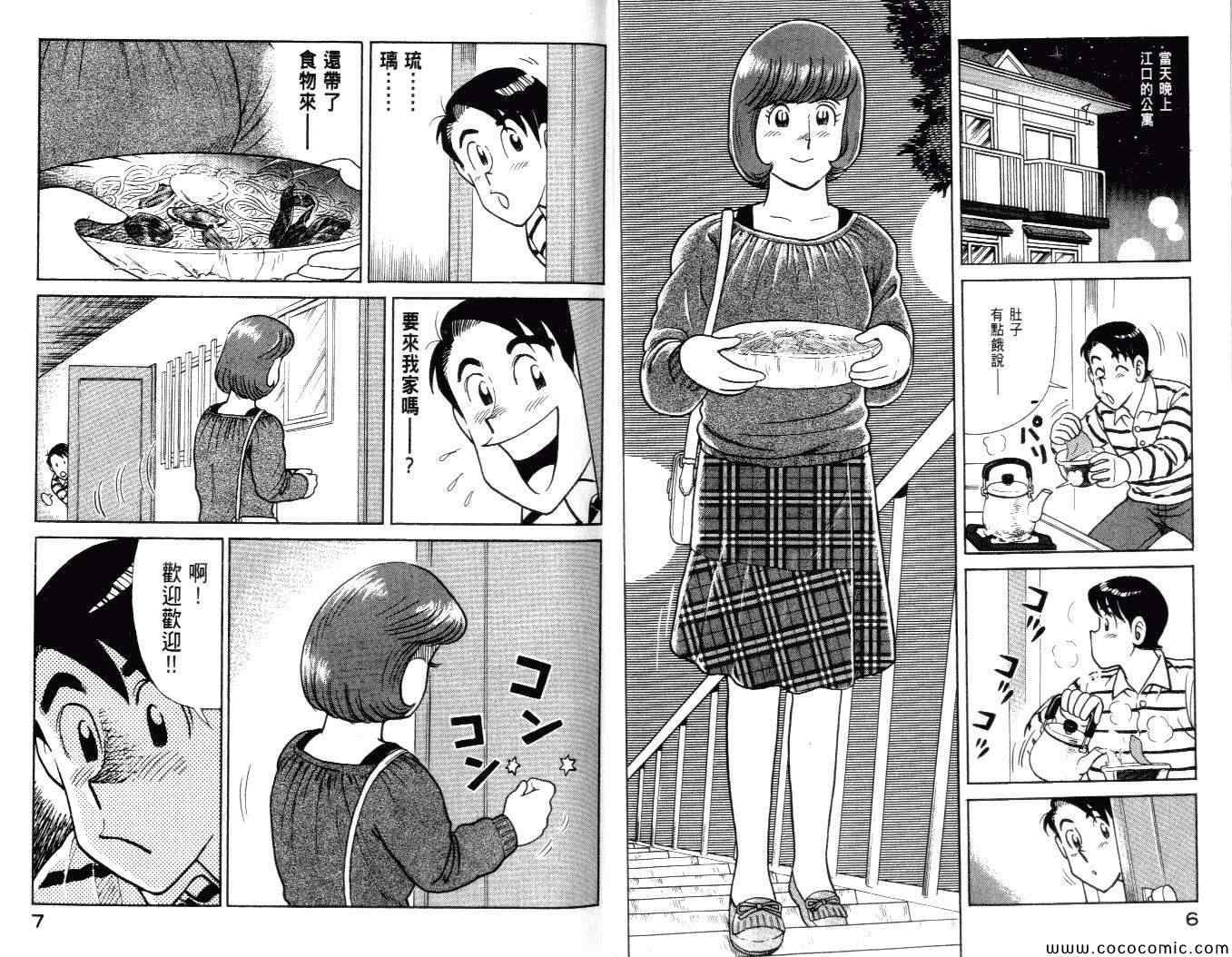 妙厨生鲜售货员漫画,第99卷5图