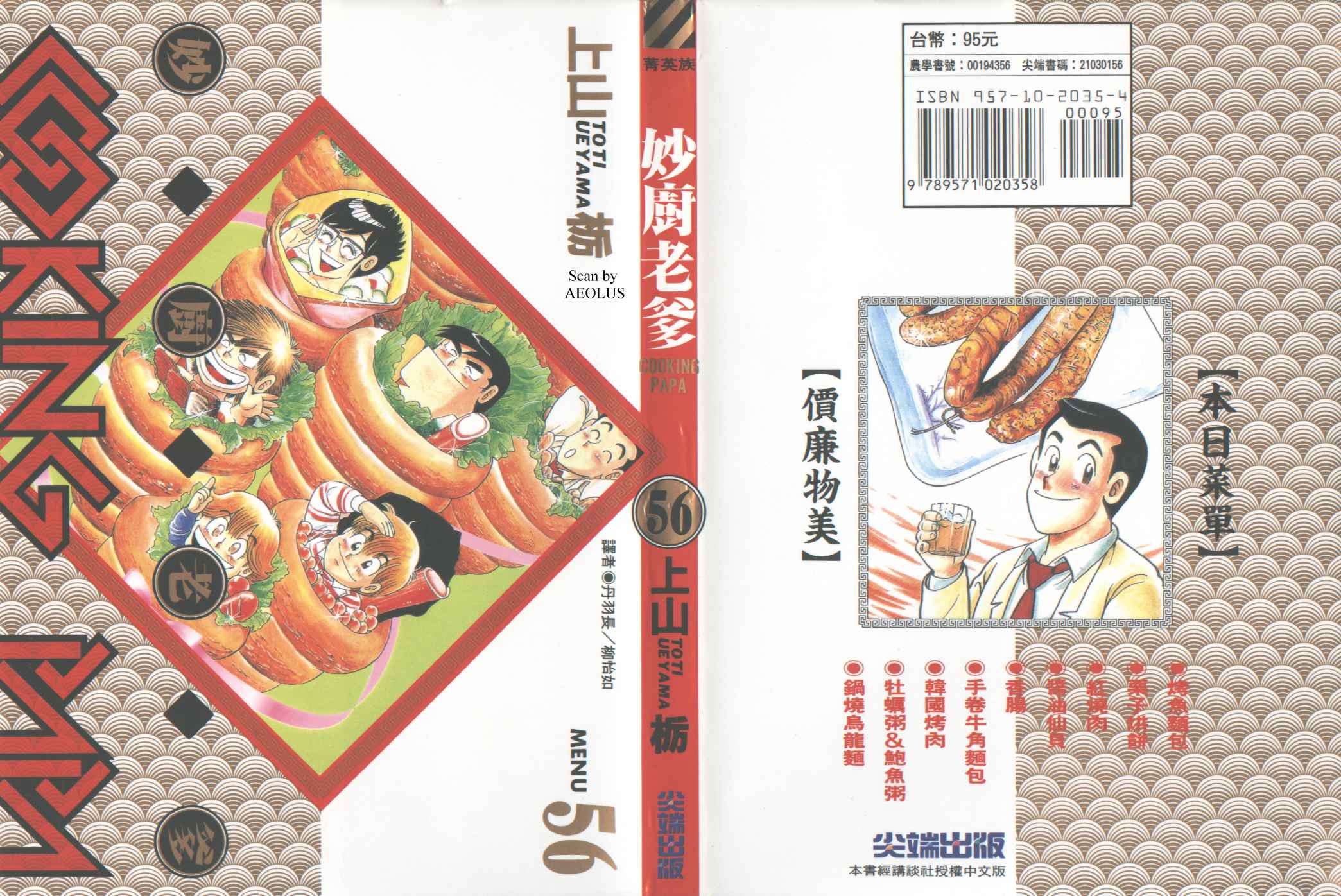 妙厨房漫画,第56卷1图