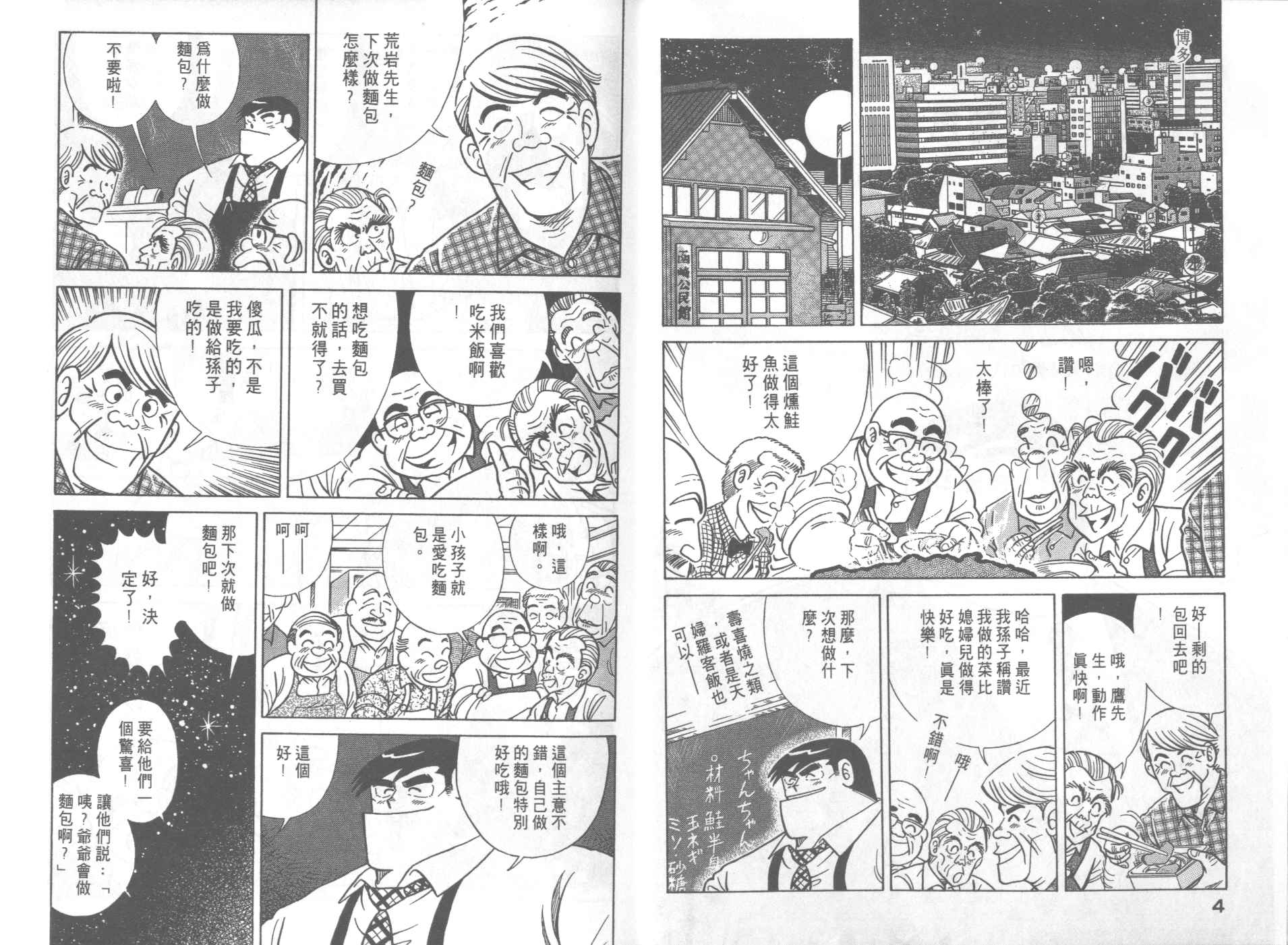 妙厨房漫画,第56卷4图