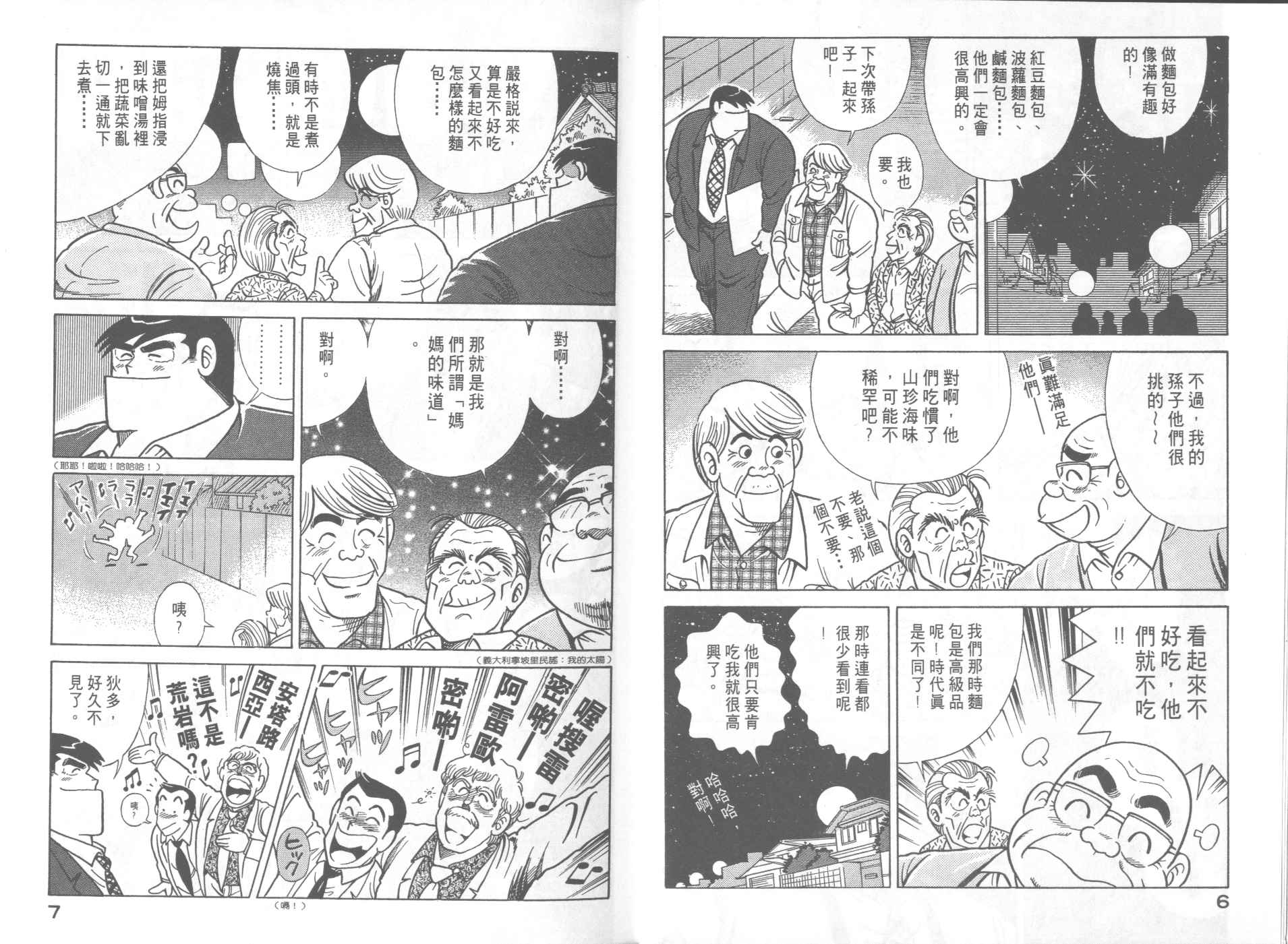 妙厨房漫画,第56卷5图