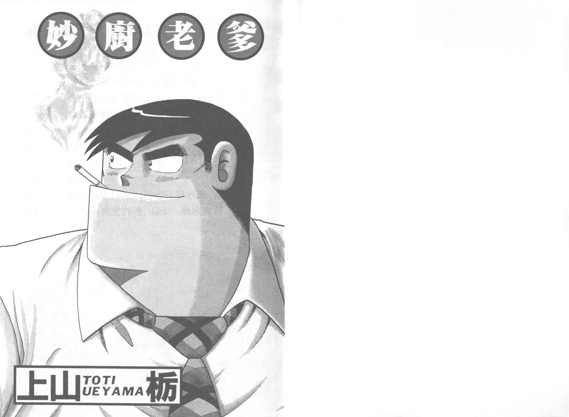 妙厨房漫画,第56卷2图