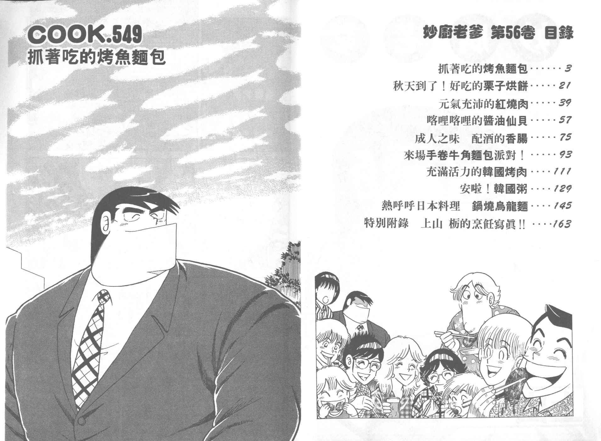 妙厨房漫画,第56卷3图