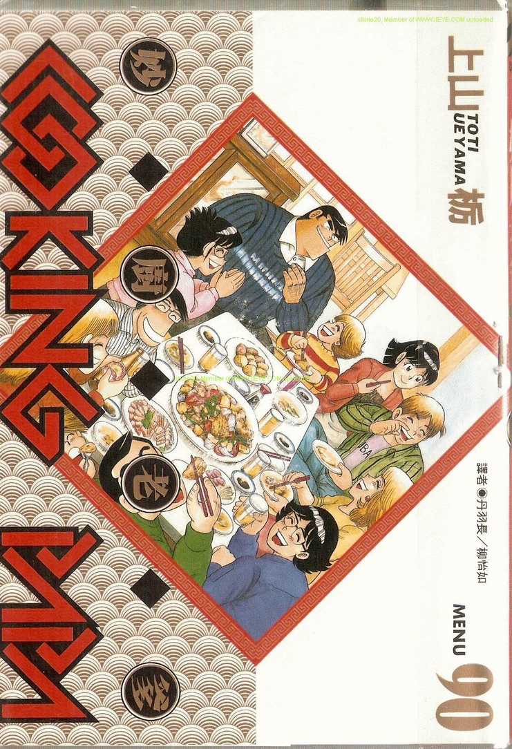 妙厨团购漫画,第90卷1图