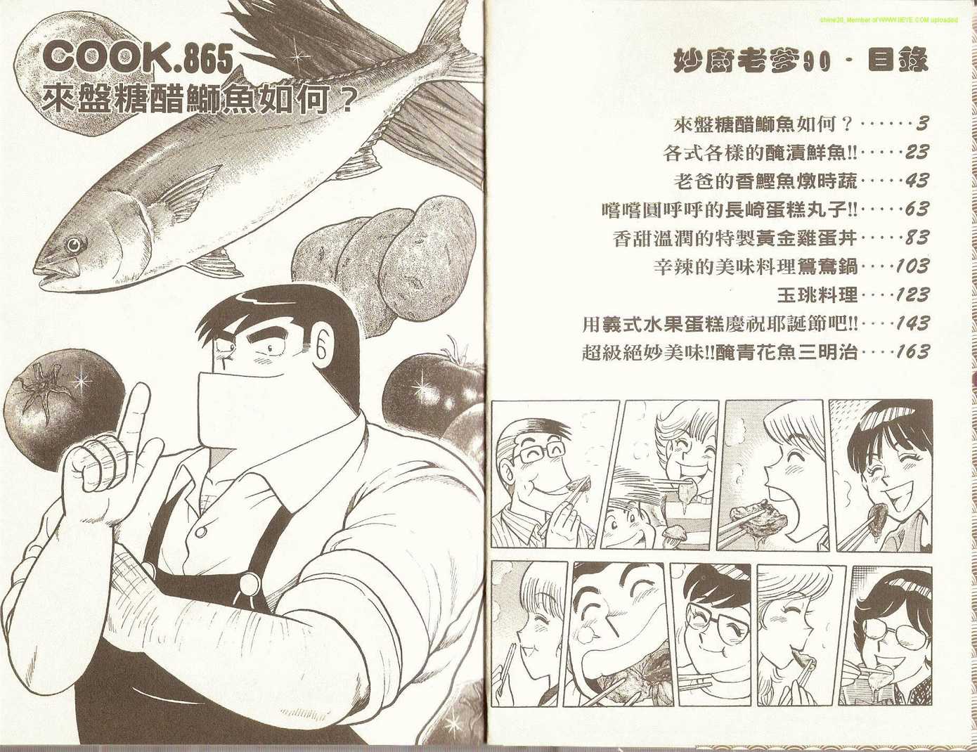 妙厨团购漫画,第90卷4图