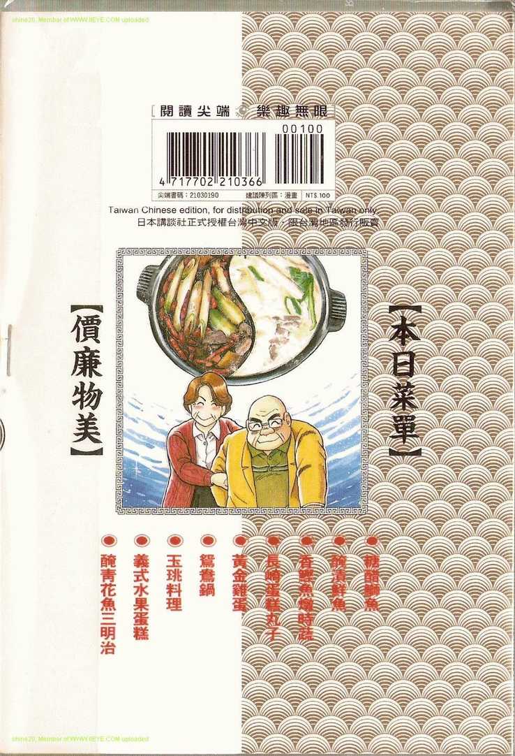 妙厨团购漫画,第90卷2图
