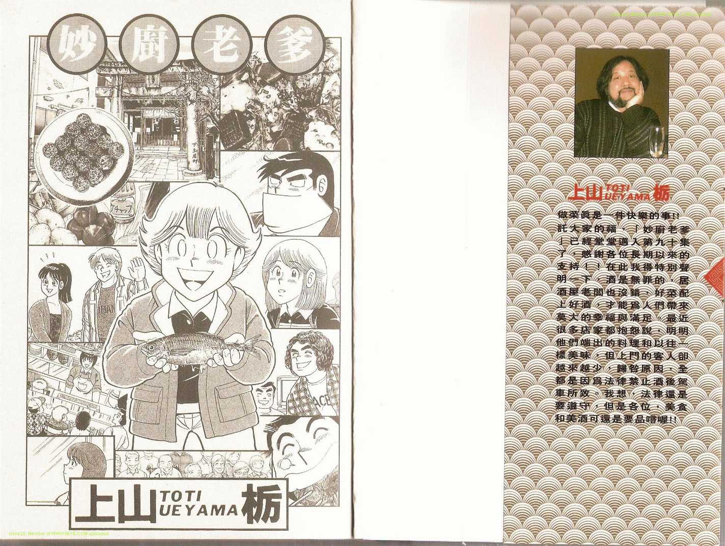 妙厨团购漫画,第90卷3图