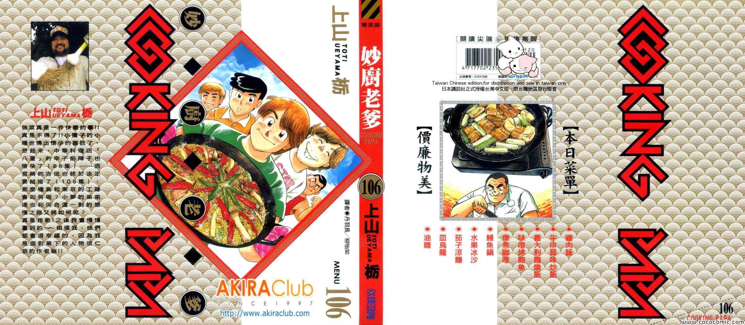 妙厨老爹泉水蒸汽石锅鱼火锅漫画,第106卷1图