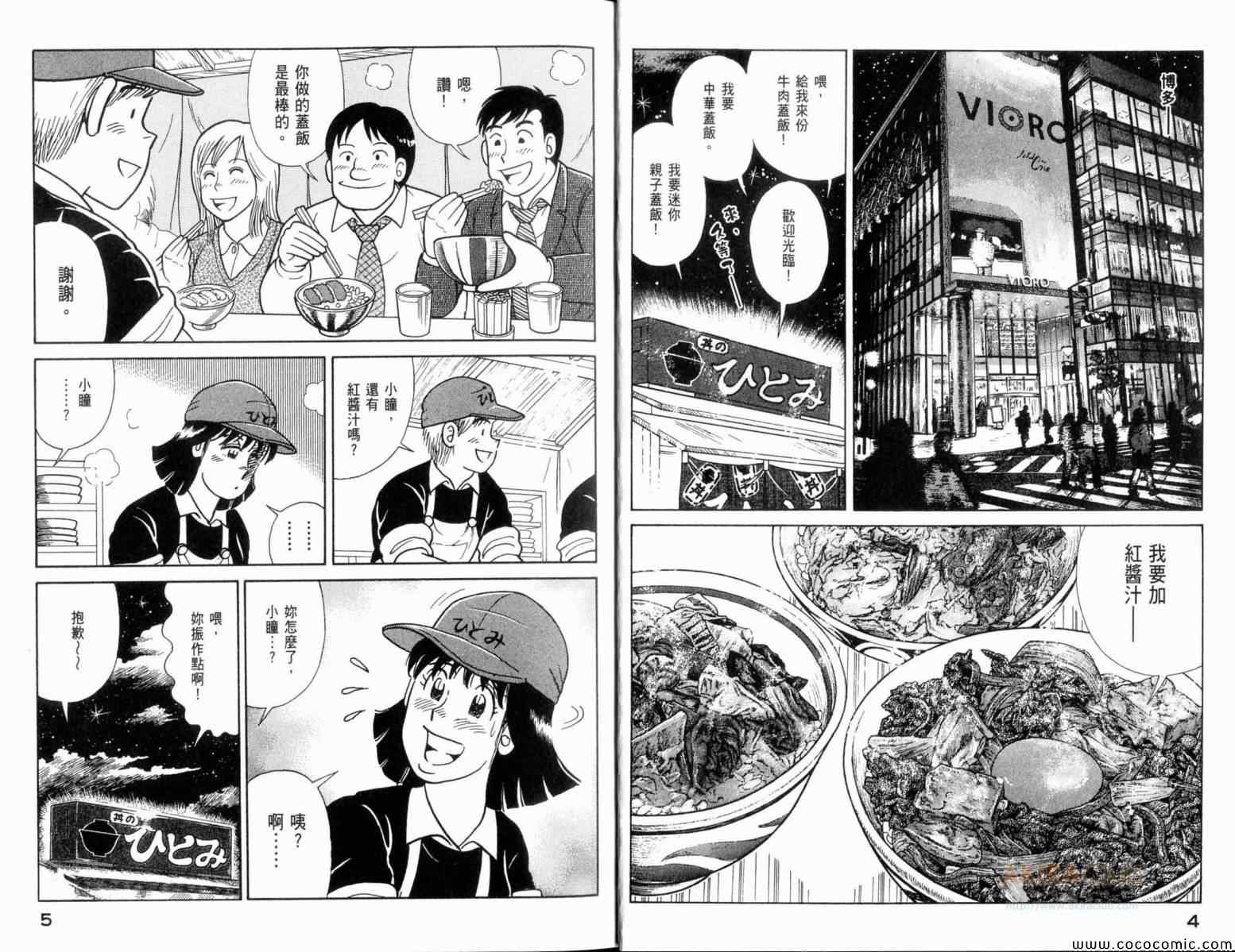 妙厨老爹泉水蒸汽石锅鱼火锅漫画,第106卷4图