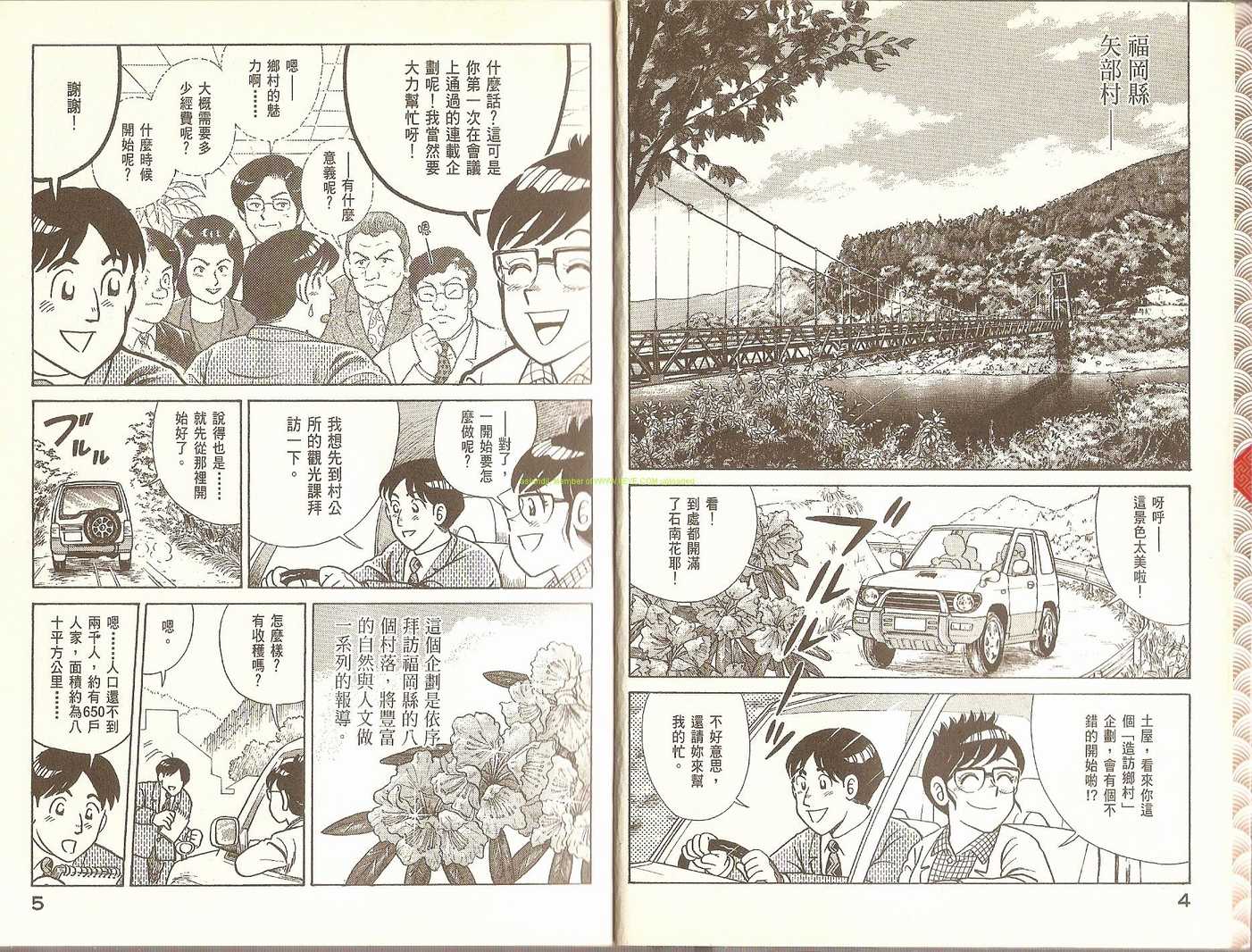 妙厨老爹石锅鱼菜单漫画,第73卷4图