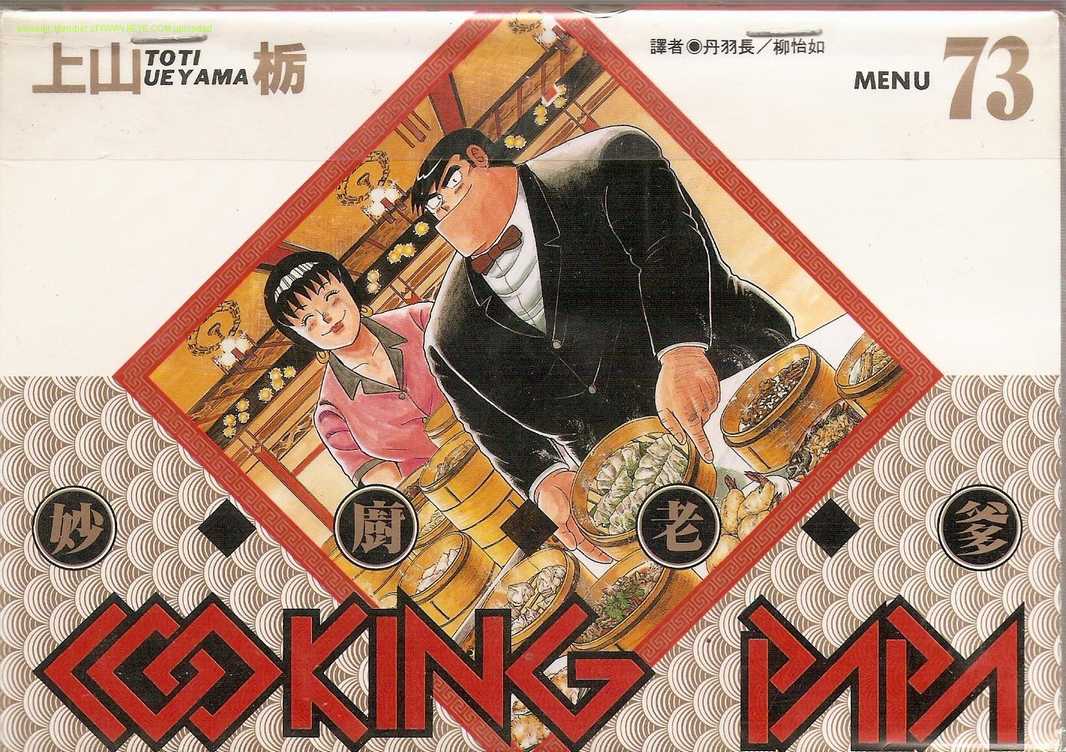 妙厨老爹石锅鱼菜单漫画,第73卷1图