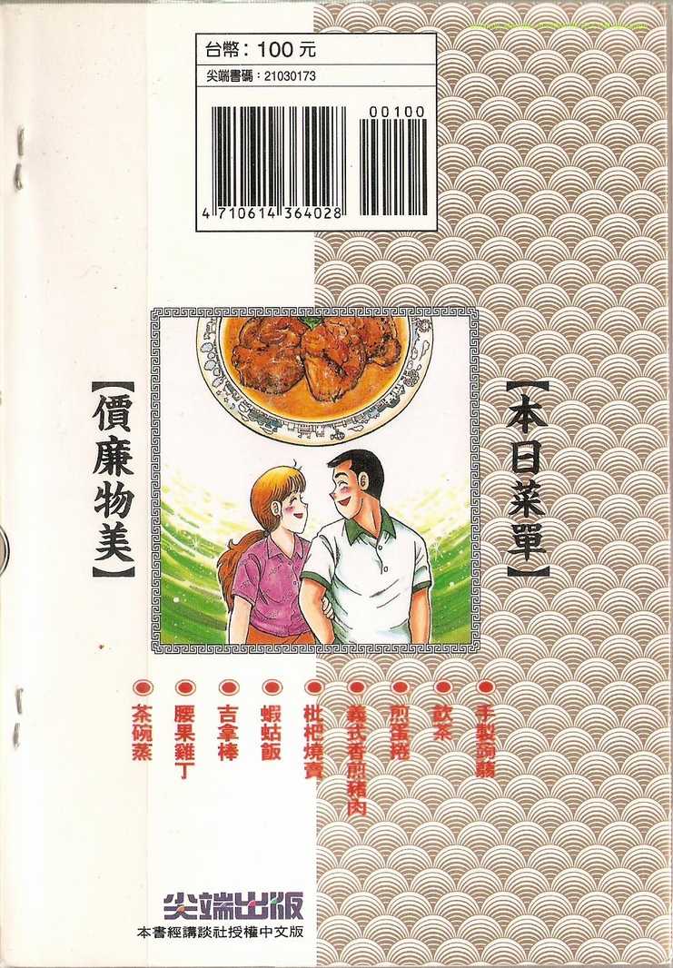 妙厨老爹石锅鱼菜单漫画,第73卷2图