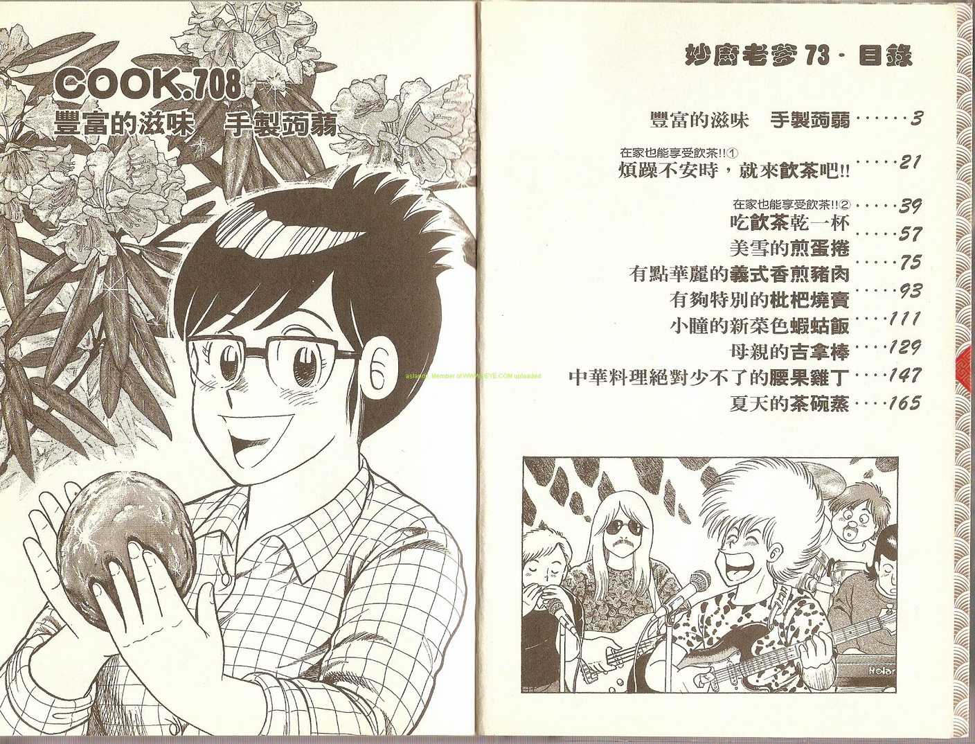 妙厨老爹石锅鱼菜单漫画,第73卷3图