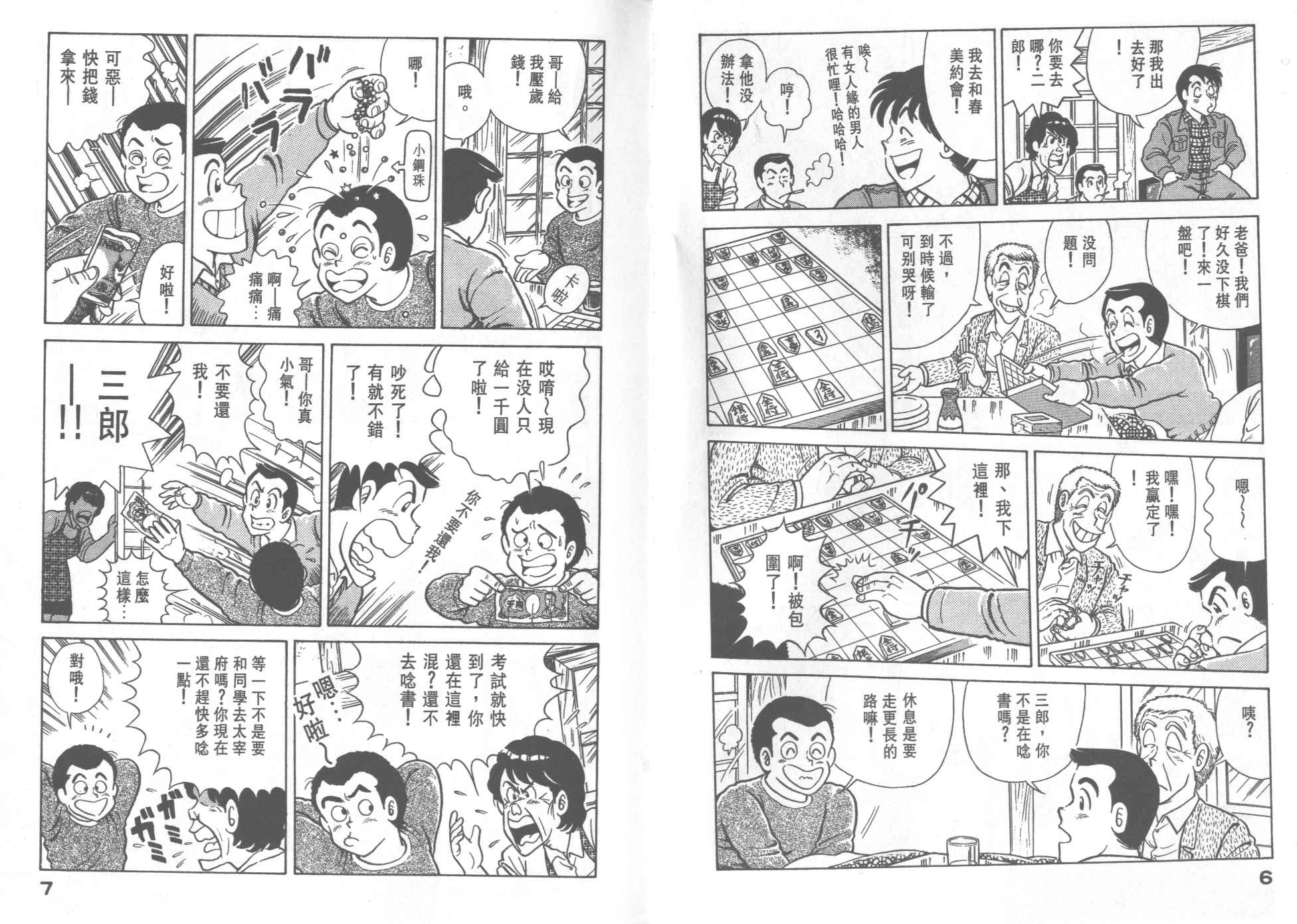 妙笔生花的意思漫画,第30卷5图