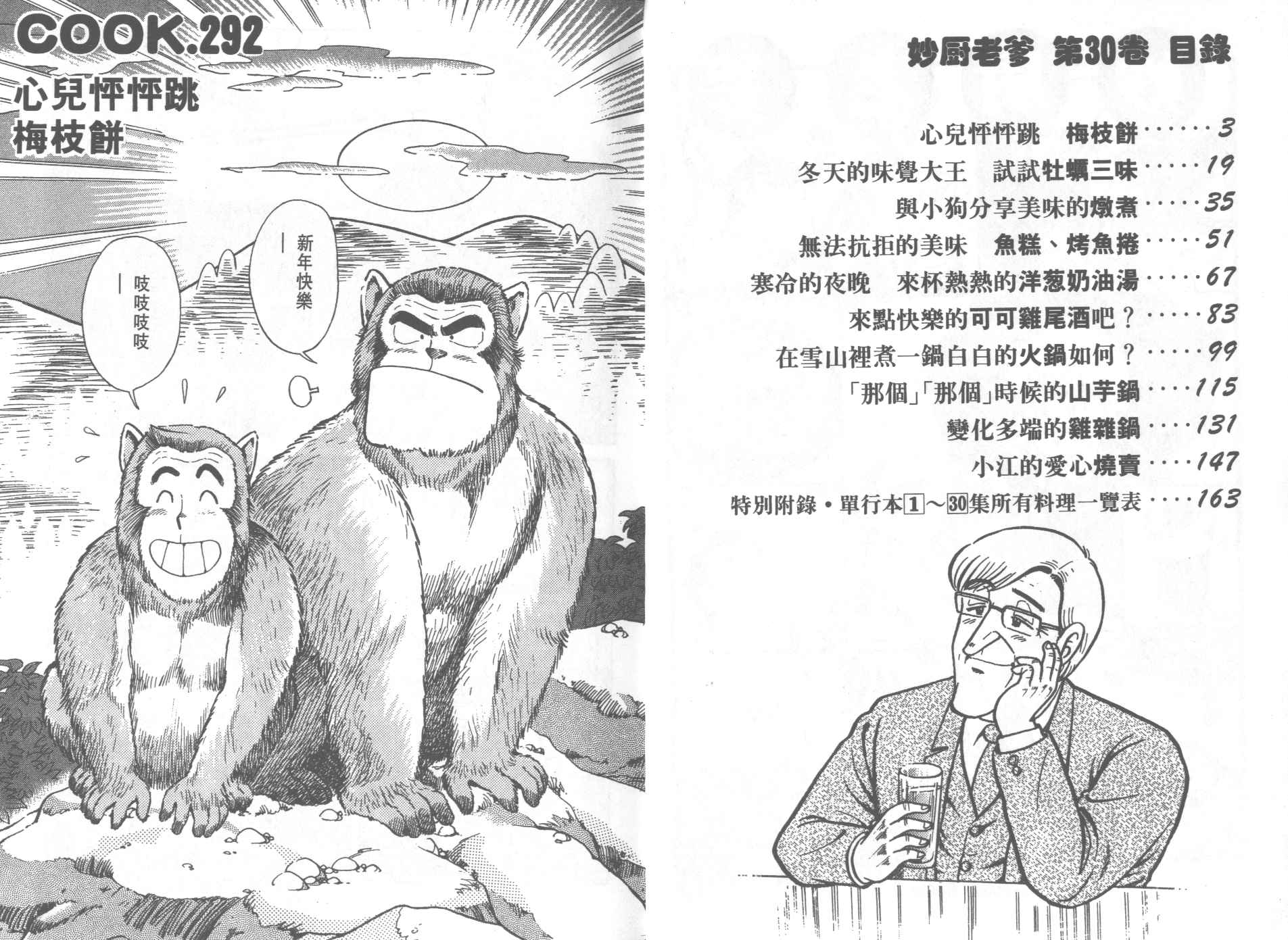 妙笔生花的意思漫画,第30卷3图