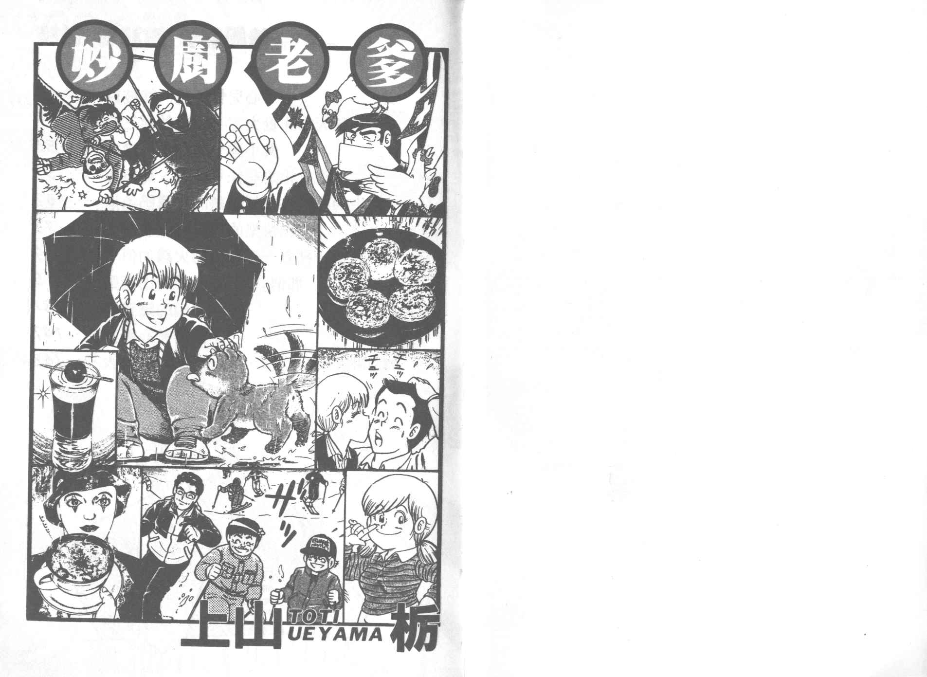 妙笔生花的意思漫画,第30卷2图