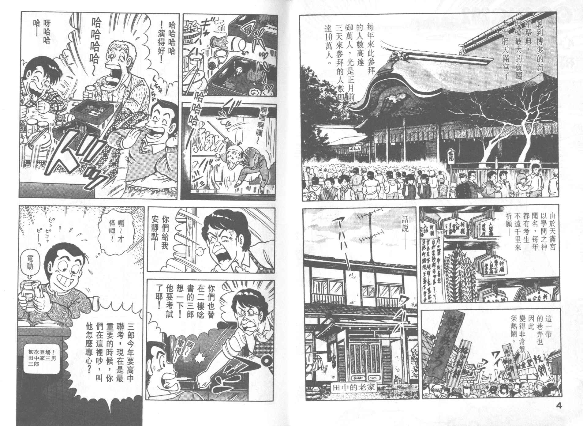 妙笔生花的意思漫画,第30卷4图