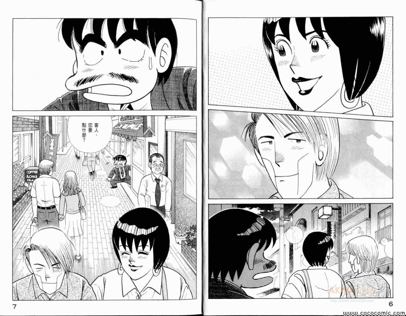 妙厨乐电饭煲配件漫画,第102卷5图