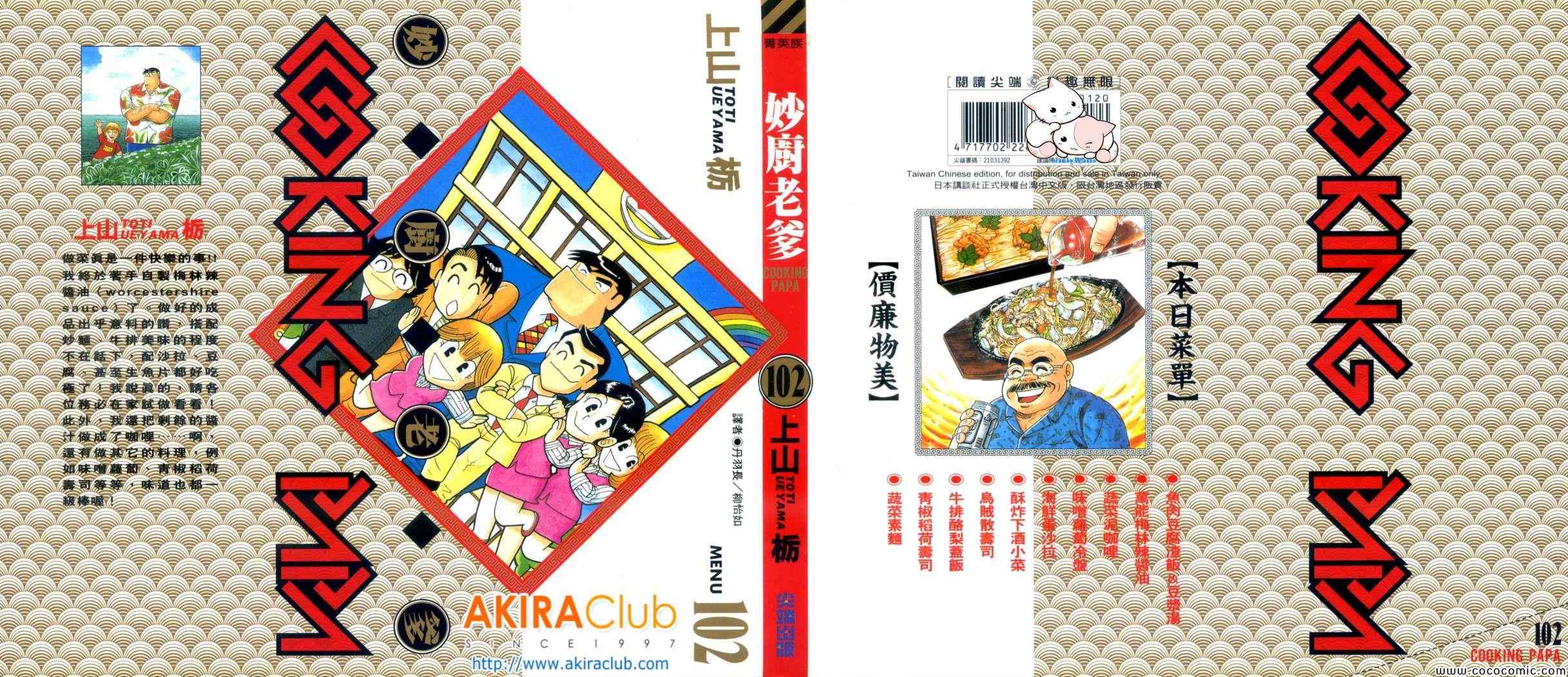 妙厨乐电饭煲配件漫画,第102卷1图