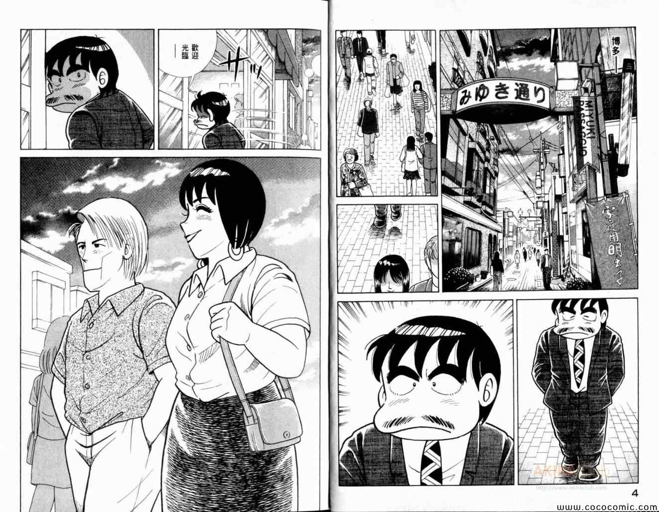 妙厨乐电饭煲配件漫画,第102卷4图
