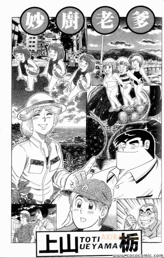 妙厨乐电饭煲配件漫画,第102卷2图