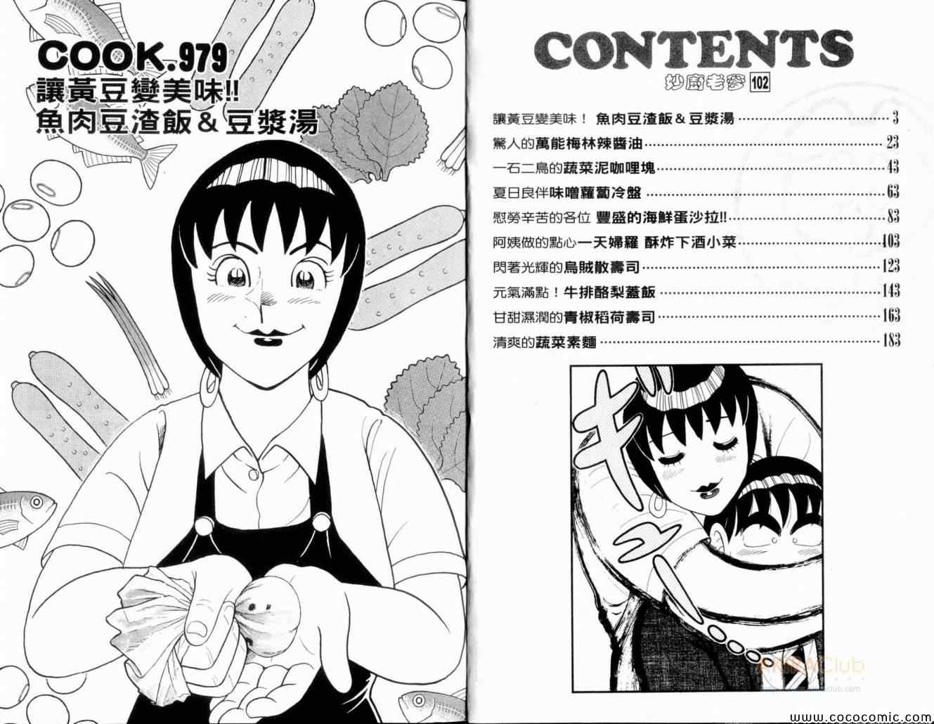 妙厨乐电饭煲配件漫画,第102卷3图