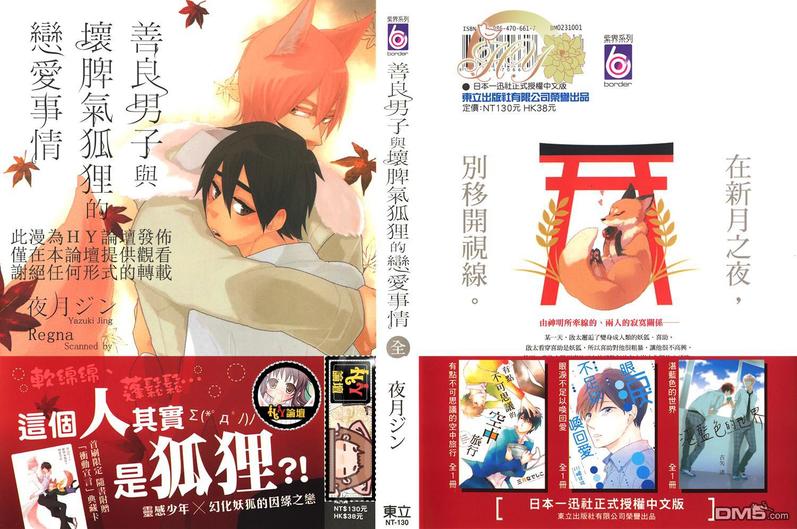 特别善良的男孩漫画,第1卷1图