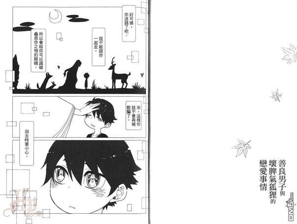 特别善良的男孩漫画,第1卷5图