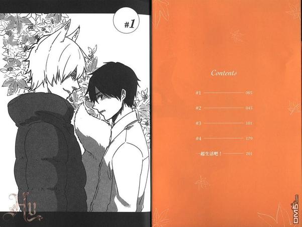 特别善良的男孩漫画,第1卷4图
