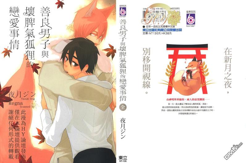 特别善良的男孩漫画,第1卷2图