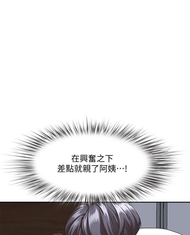 小妹搬进新家漫画,第29话1图