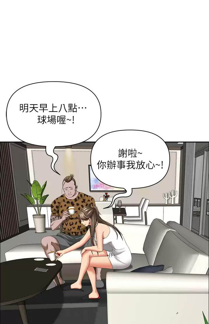 搬进阿姨家免费漫画,第96话1图