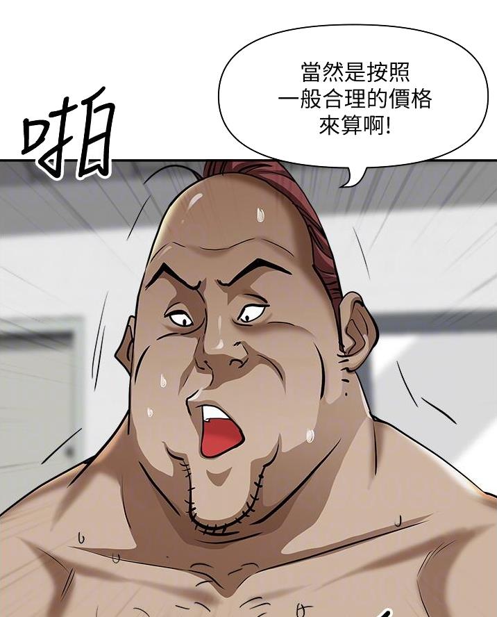 搬进你心里漫画,第47话4图