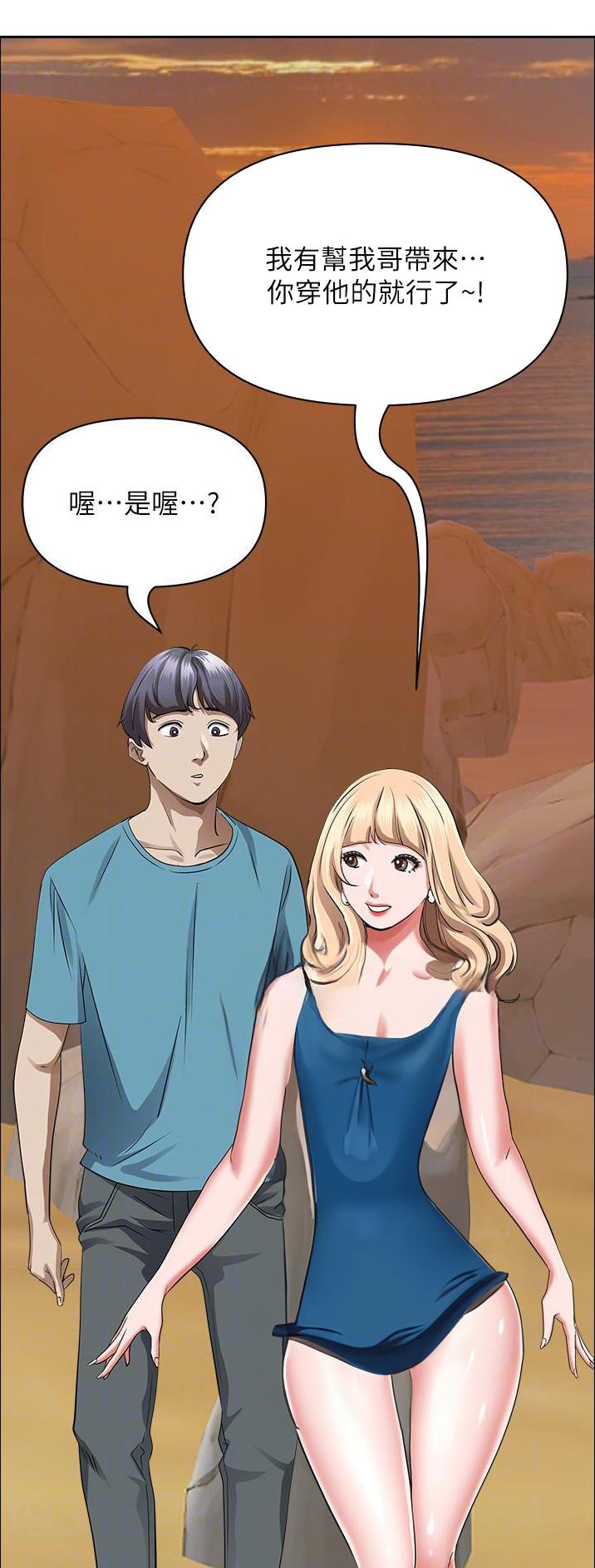 搬进小家漫画,第107话4图